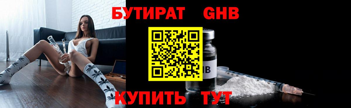 БУТИРАТ вода Асбест