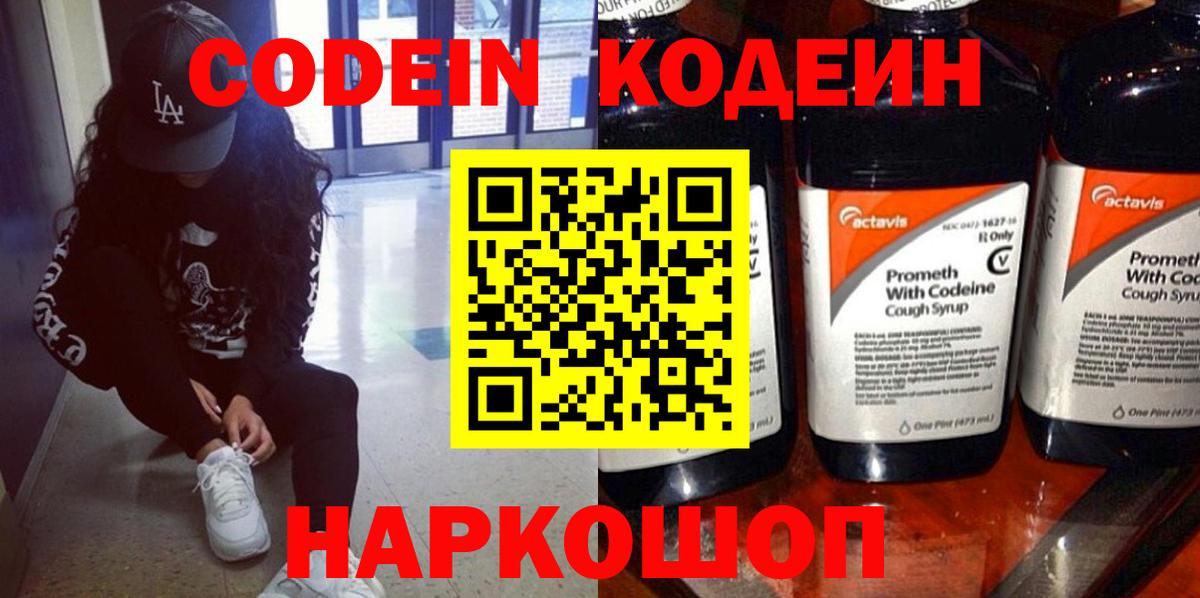 Кодеиновый сироп Lean Purple Drank  Кодеиновый сироп Lean напиток Lean (лин)  Вход с VPN  Асбест 