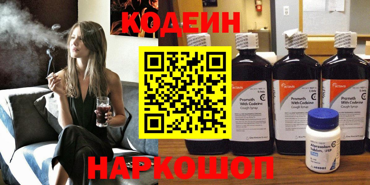 Codein Purple Drank Асбест