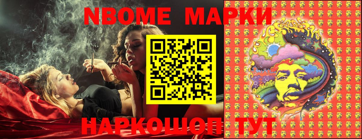 Марки N-bome 1,8мг  Вход с VPN  Асбест 